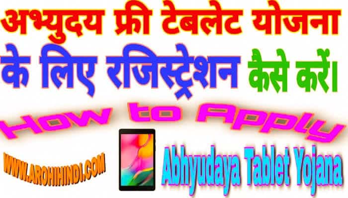 Abhyudaya Free Tablet Scheme Online Registration Kaise Kare Full Process in Hindi