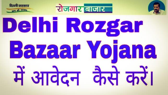 Delhi Rozgar Bazaar Portal Yojana